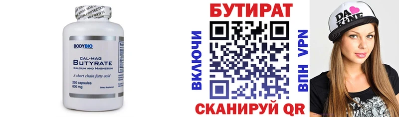 БУТИРАТ оксана Купить закладки Губаха